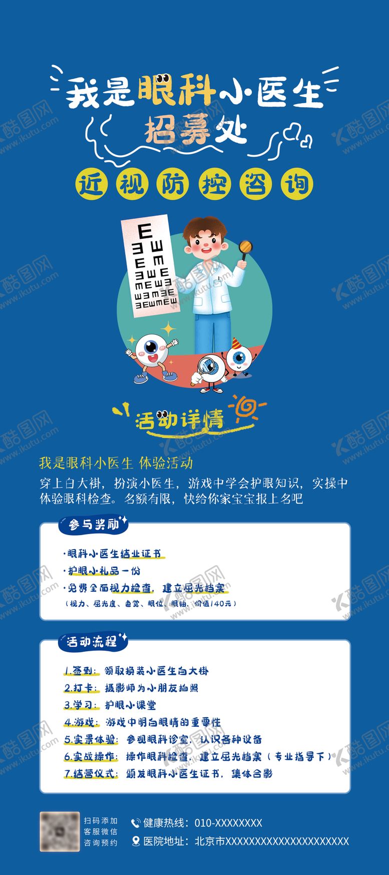 编号：43984310290859059927【酷图网】源文件下载-眼科小医生活动易拉宝