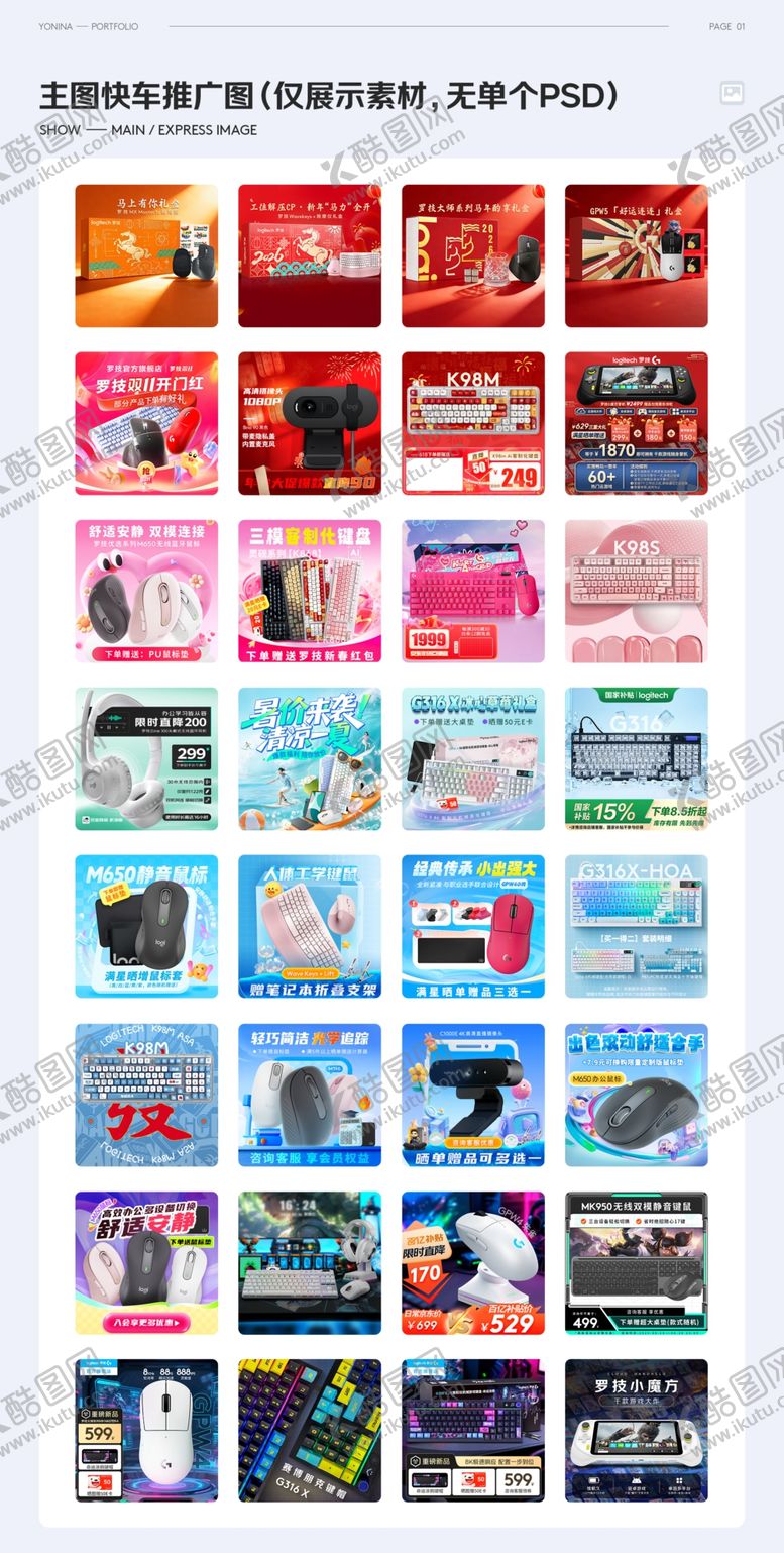 编号：72373004041417115812【酷图网】源文件下载-作品集主图快车推广图