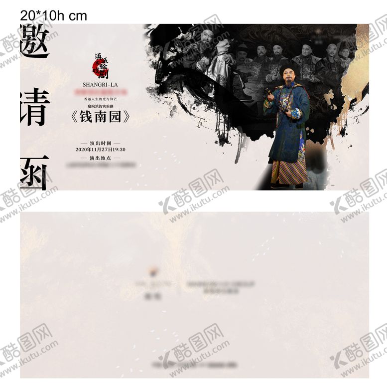 编号：25270807301357451013【酷图网】源文件下载-话剧舞台剧邀请函设计