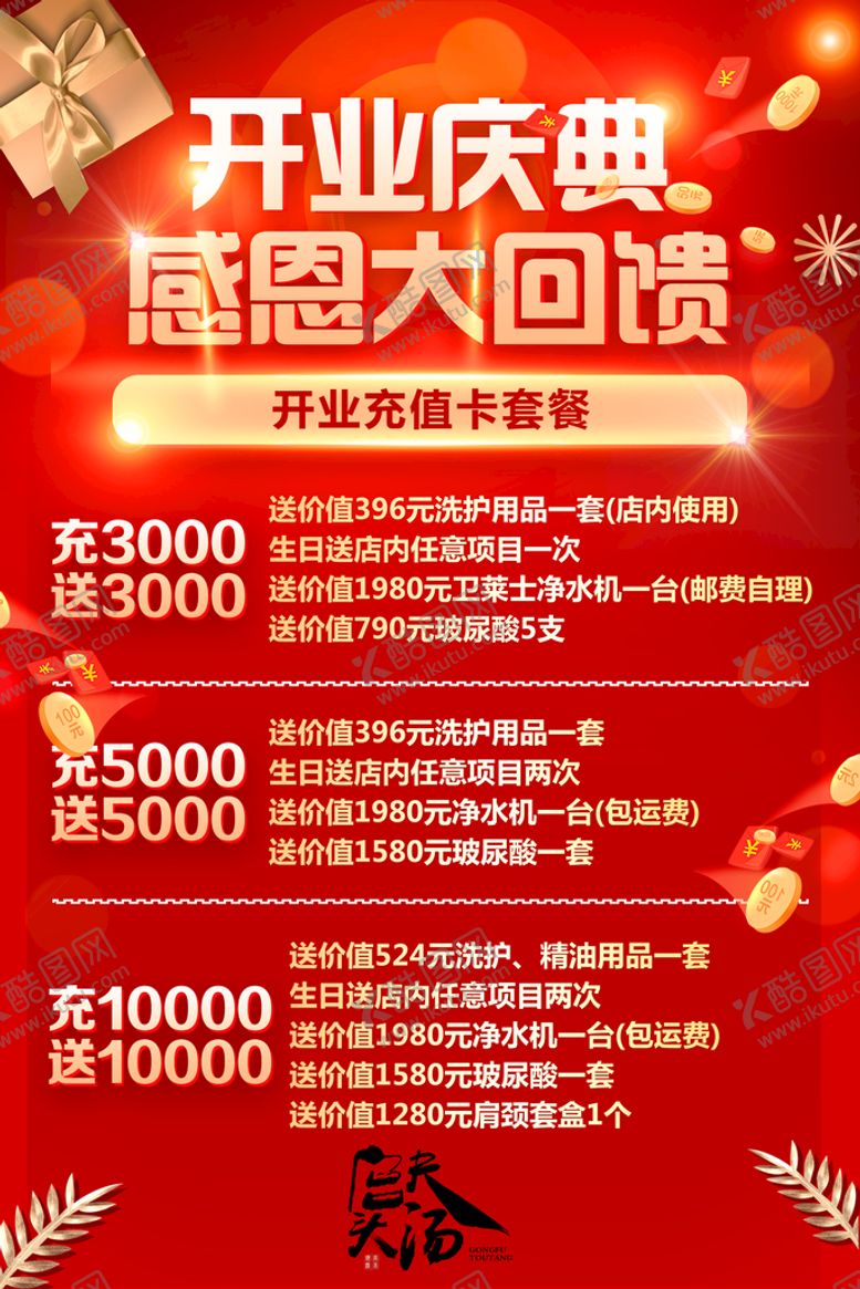 编号：34618510072233239673【酷图网】源文件下载-美容开业价格表