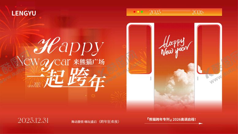 编号：94283104102126536186【酷图网】源文件下载-跨年主画面