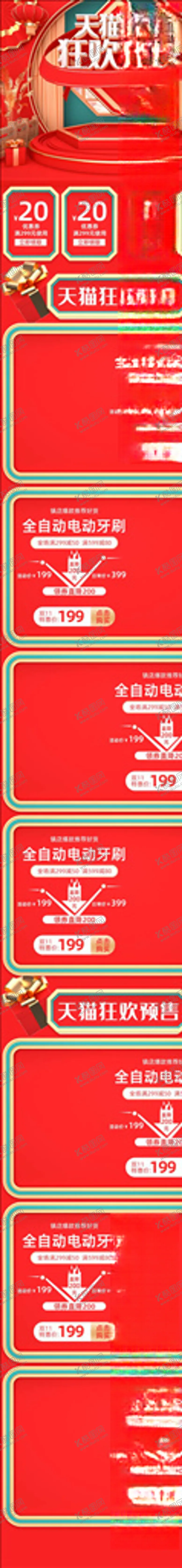 编号：35105605021136426065【酷图网】源文件下载-双11详情页