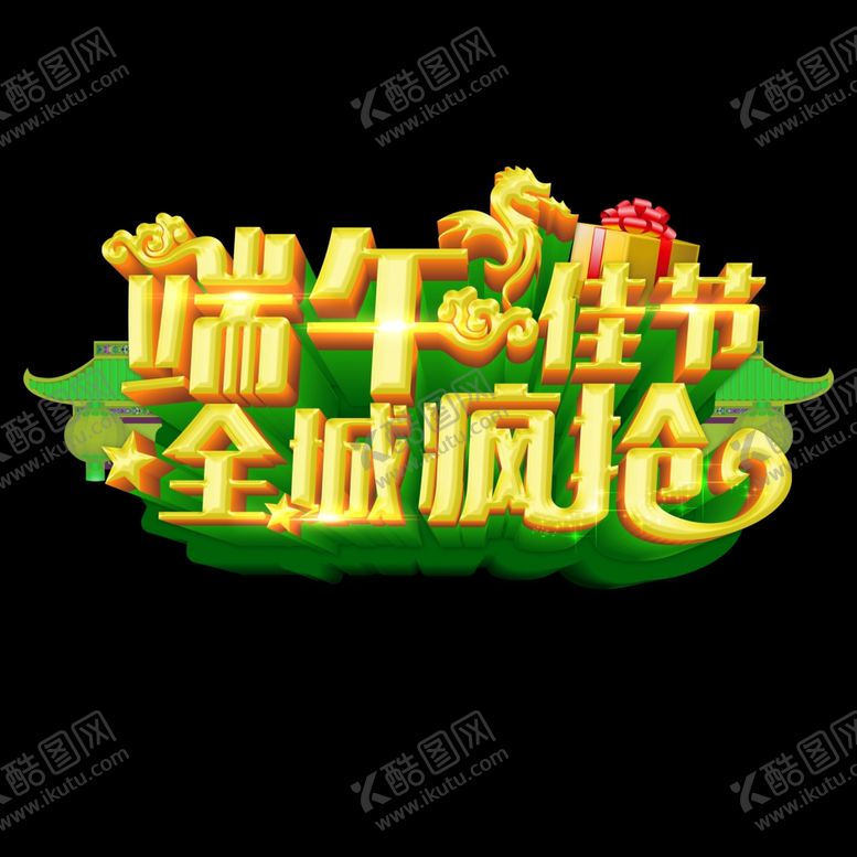 编号：49440309252355371740【酷图网】源文件下载-端午节