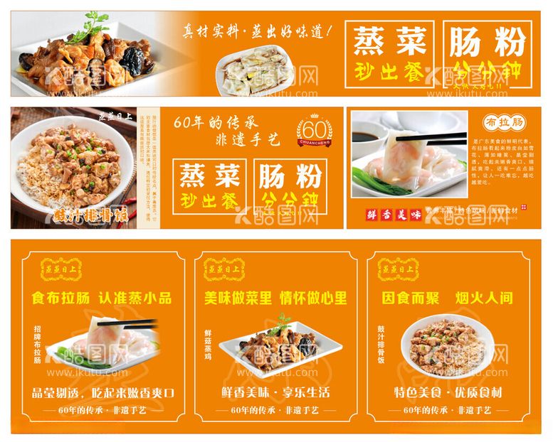 编号：91938402251429037770【酷图网】源文件下载-美食海报