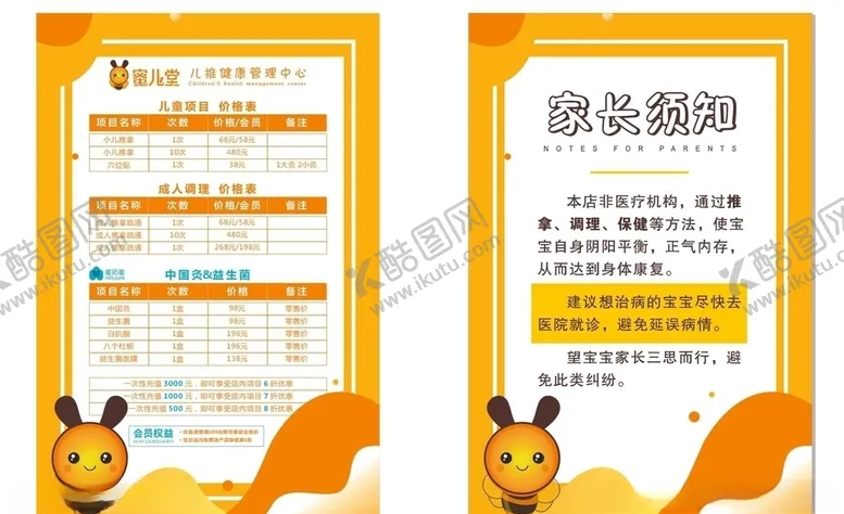 编号：76542505041730466900【酷图网】源文件下载-蜜儿堂海报