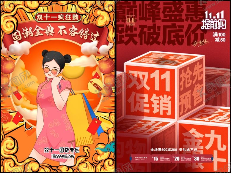 编号：83898611020017215915【酷图网】源文件下载-电商大促展板