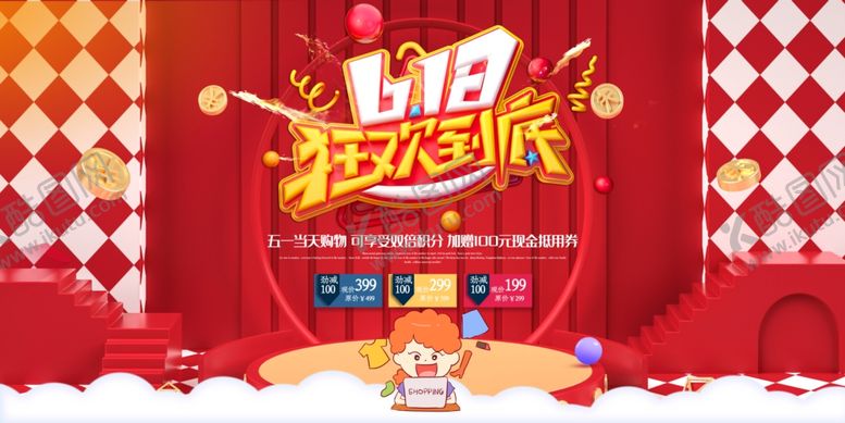 编号：37782507050054374581【酷图网】源文件下载-618狂欢