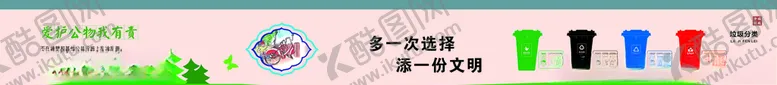 编号：32032905081033287658【酷图网】源文件下载-新风尚公益广告墙绘垃圾分类