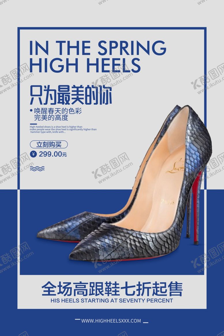 编号：23958109231504381289【酷图网】源文件下载-高跟鞋海报