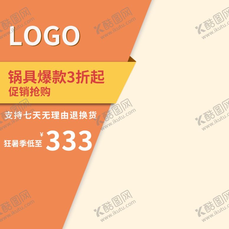 编号：41020310060753108193【酷图网】源文件下载-狂暑季海报