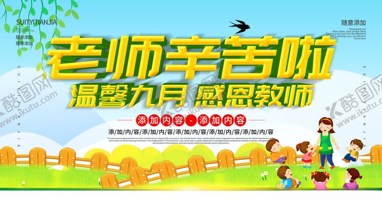 编号：24474410170823155308【酷图网】源文件下载-教师节
