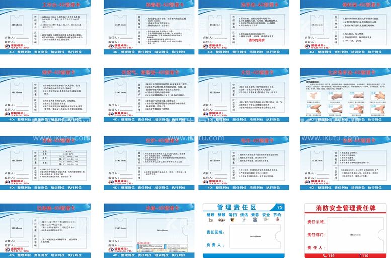 编号：95342109192120129768【酷图网】源文件下载-4D管理卡责任管理区