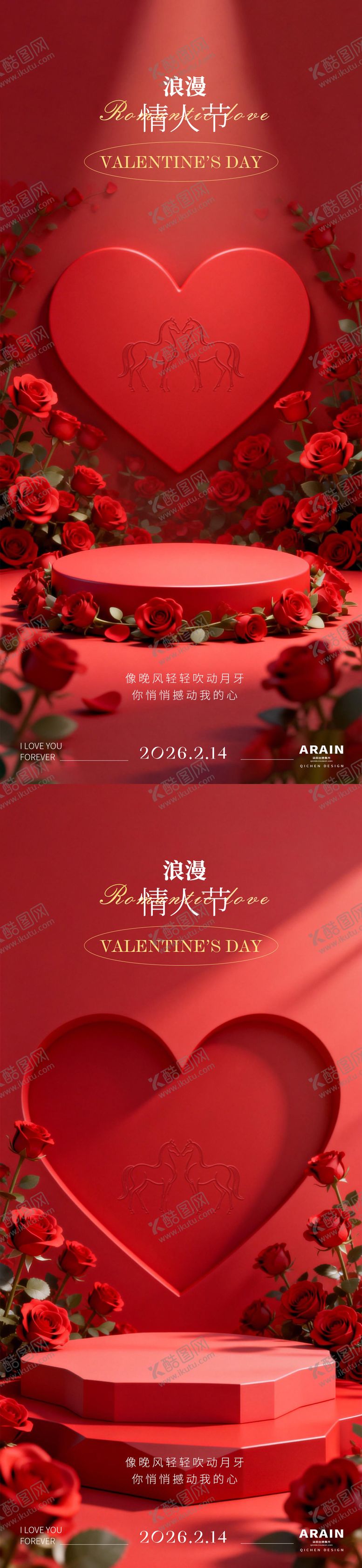 编号：36804602020211599869【酷图网】源文件下载-情人节爱心展台海报