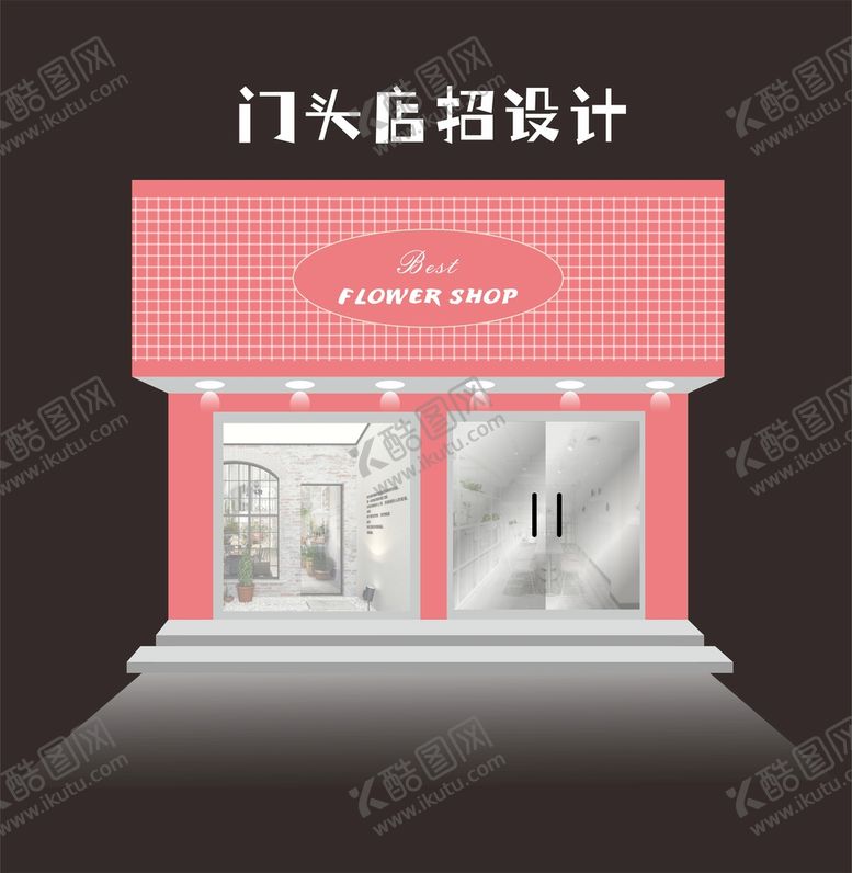 编号：70116102111205471448【酷图网】源文件下载-门头店招设计