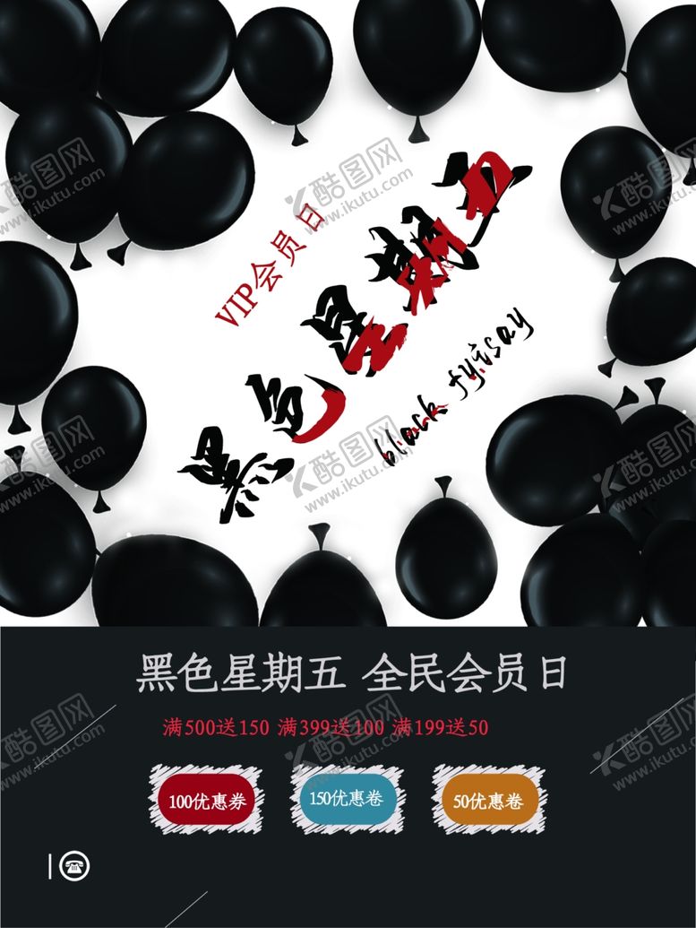 编号：67528110060219189216【酷图网】源文件下载-会员日设计