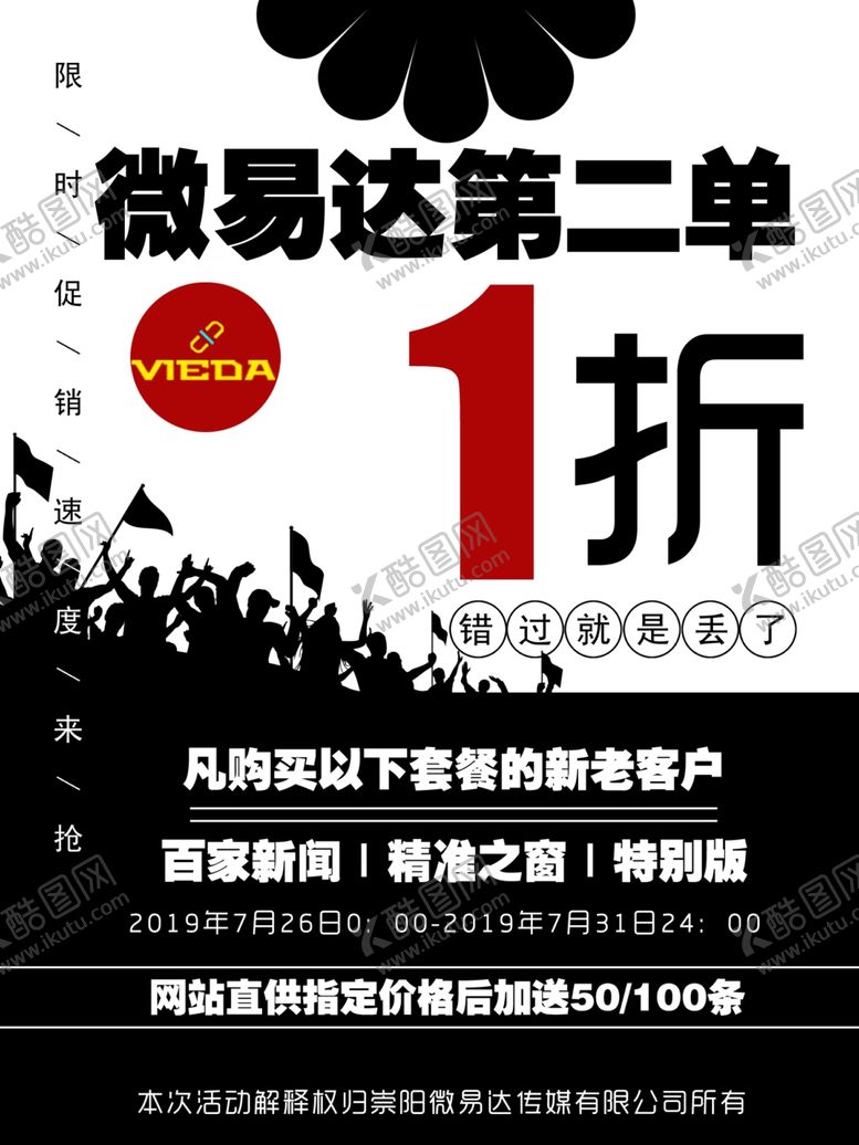 编号：65027409300136405378【酷图网】源文件下载-活动促销