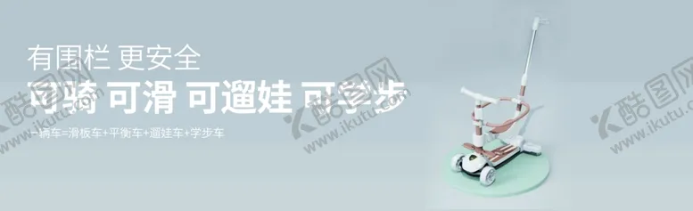编号：70608703011248434888【酷图网】源文件下载-儿童车