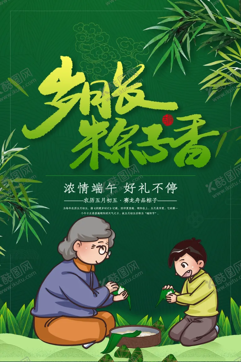编号：32975809280906246238【酷图网】源文件下载-端午节