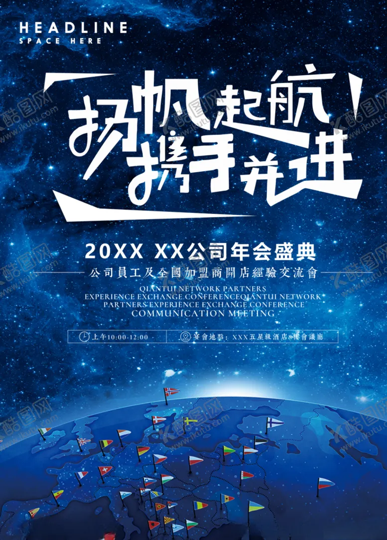 编号：98318704070340544722【酷图网】源文件下载-企业文化杨帆起航
