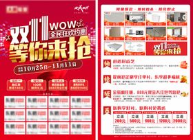 双11家居建材DM宣传单页