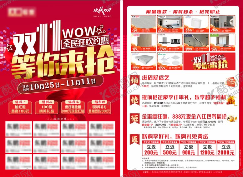 编号：75599911211800434014【酷图网】源文件下载-双11家居建材DM宣传单页
