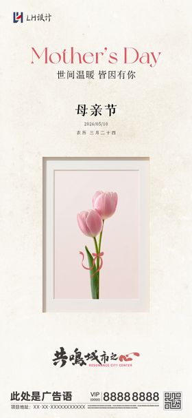 母亲节海报