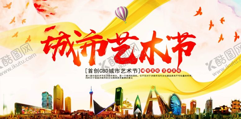 编号：60151810120226302919【酷图网】源文件下载-城市艺术节社会公益宣传海报