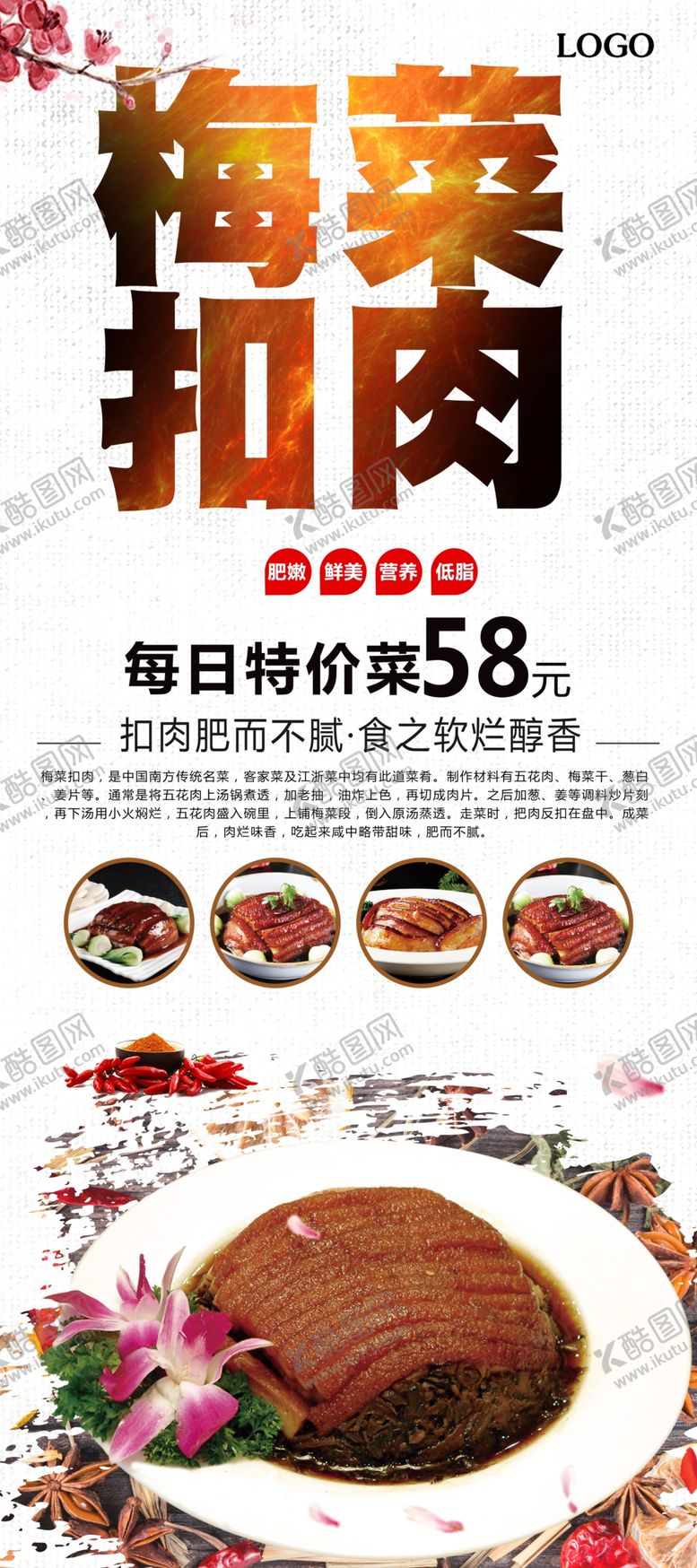 编号：96898710020411143695【酷图网】源文件下载-梅菜扣肉