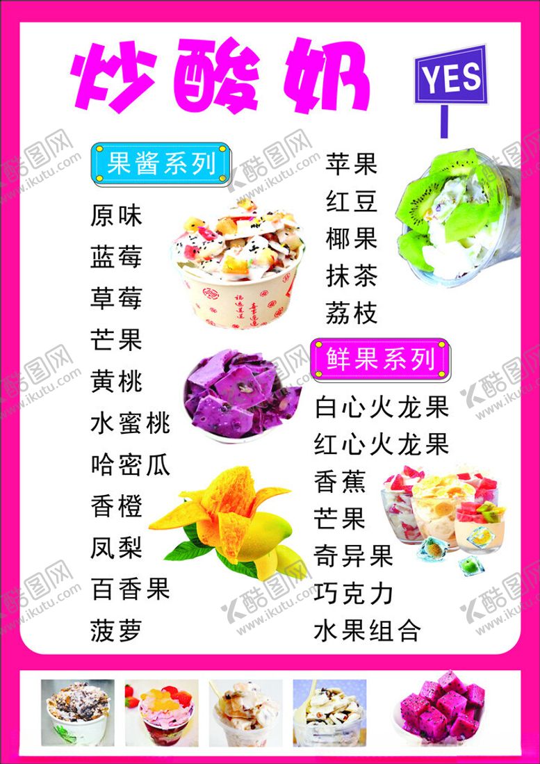 编号：32225202162345202918【酷图网】源文件下载-炒酸奶价格表