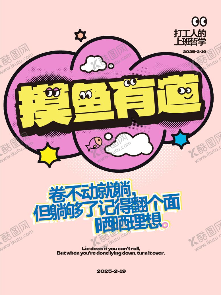 编号：69497505041524165988【酷图网】源文件下载-语录海报