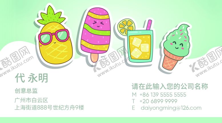 编号：93209710171214364634【酷图网】源文件下载-饮料果汁名片