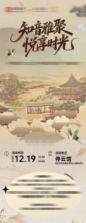 古风新中式邀请长图