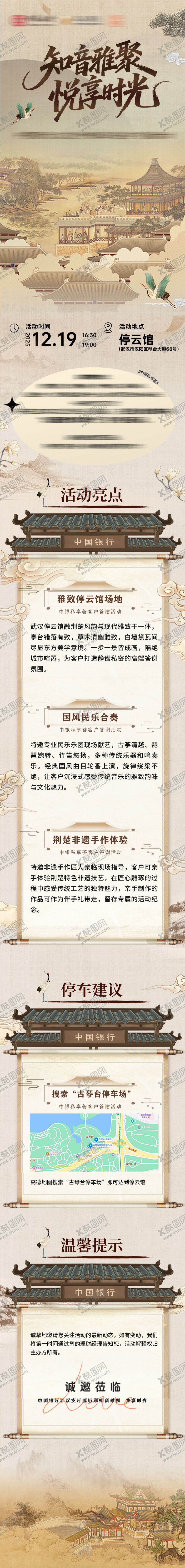 编号：88137903042148367415【酷图网】源文件下载-古风新中式邀请长图