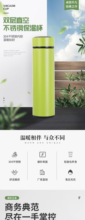 不锈钢保温杯详情页