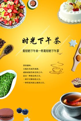 时光下午茶