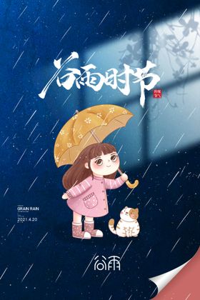 谷雨瓜苗春耕