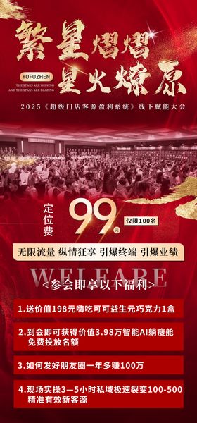 医美造势拓客招商邀请函