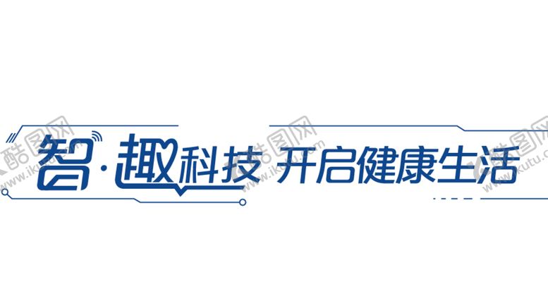 编号：71843610110926328592【酷图网】源文件下载-智趣科技logo