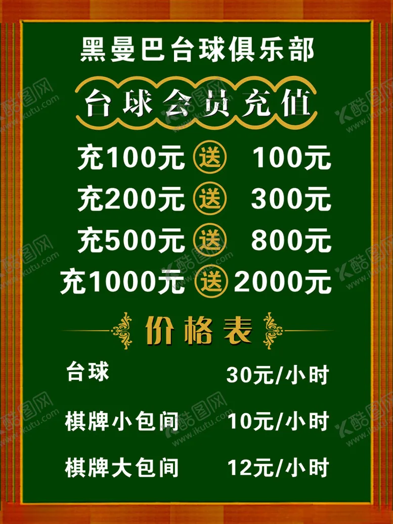 编号：82871202211843236784【酷图网】源文件下载-台球价格表