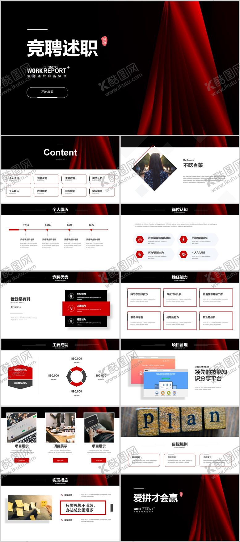 编号：93072411261947126327【酷图网】源文件下载-竞聘述职报告PPT