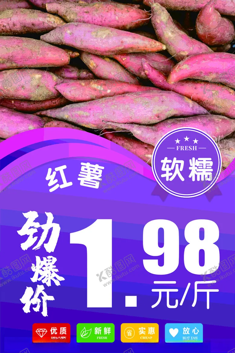 编号：14182102041812091742【酷图网】源文件下载-红薯