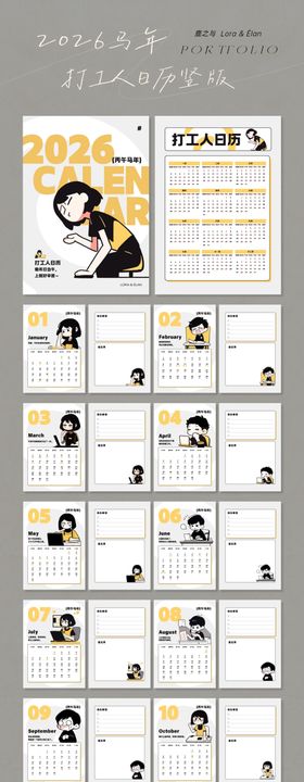 2026丙午马年打工人插画日历电子版