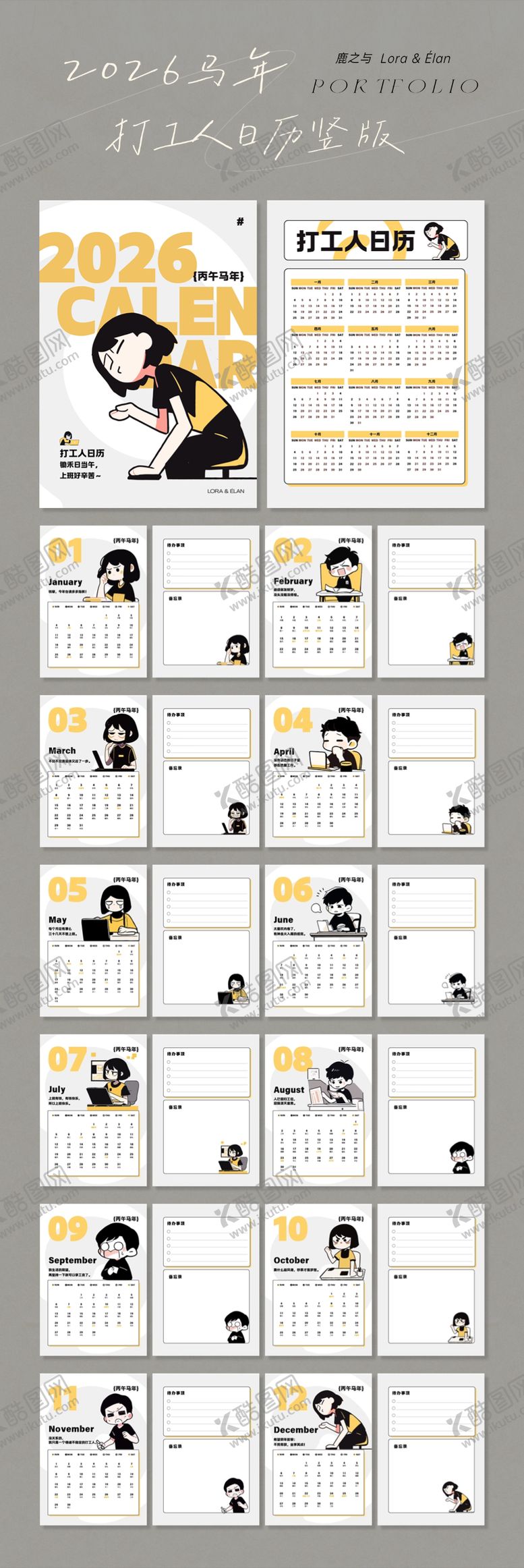 编号：10919401261902082624【酷图网】源文件下载-2026丙午马年打工人插画日历电子版