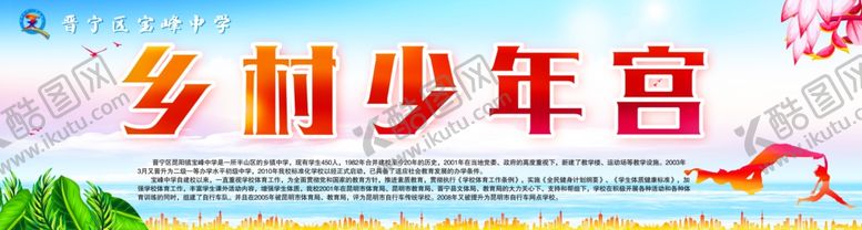 编号：23335506251940553910【酷图网】源文件下载-乡村少年宫