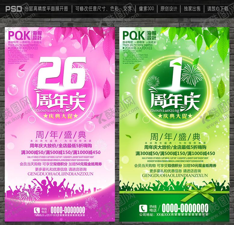 编号：34671405070940251716【酷图网】源文件下载-周年庆