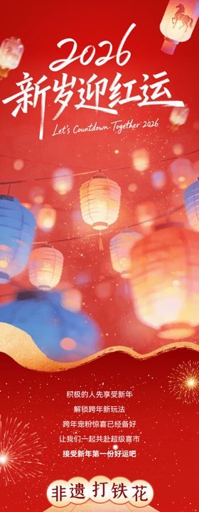 商场新年活动海报长图
