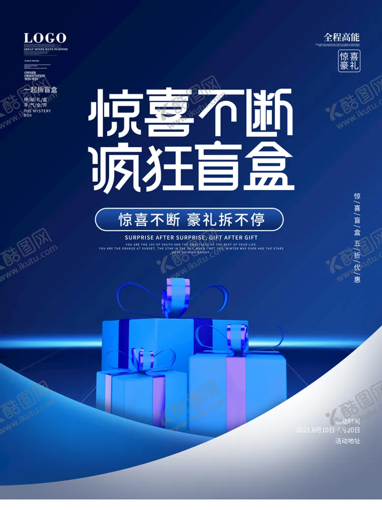 编号：65982409182339115329【酷图网】源文件下载-盲盒