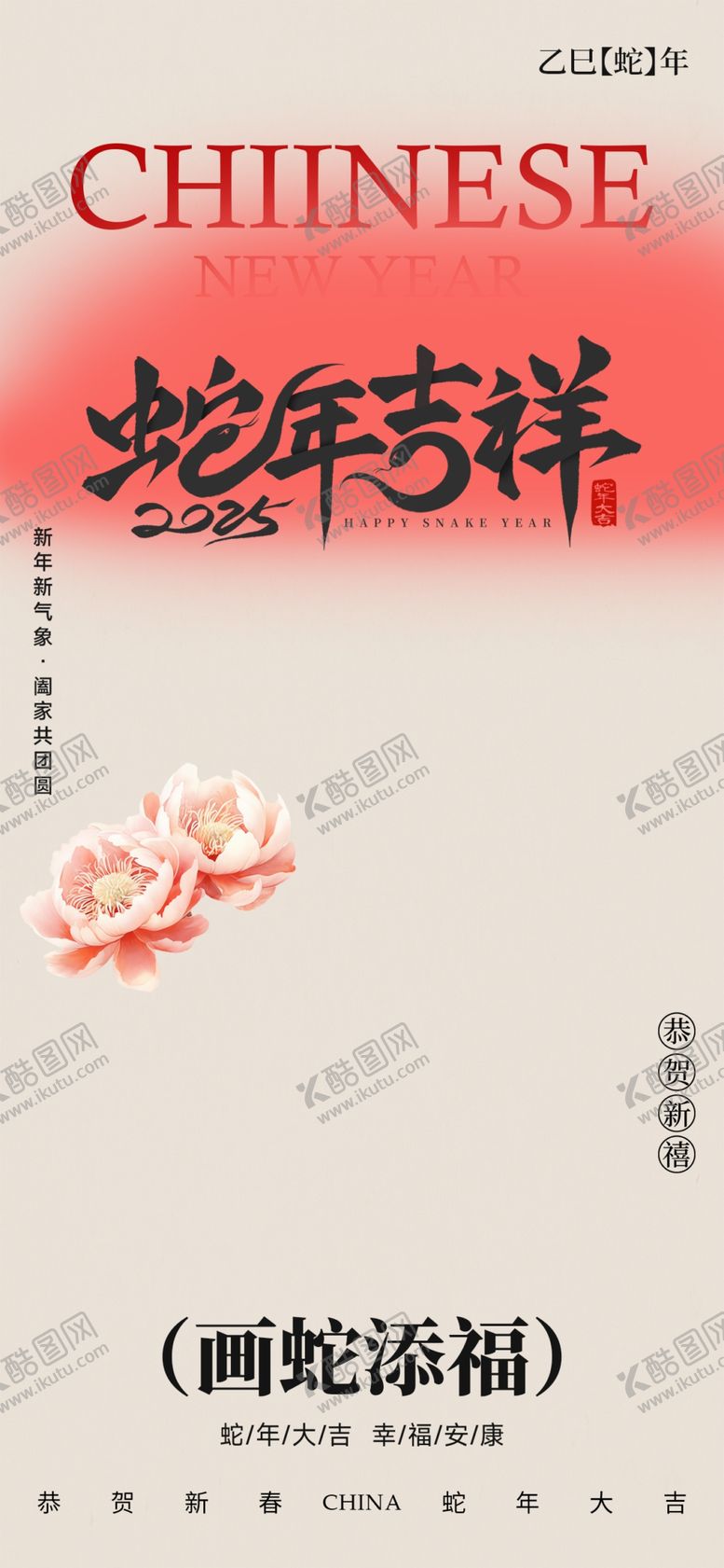 编号：88339802241446251418【酷图网】源文件下载-2025蛇年海报广告