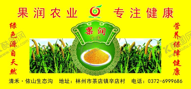 编号：15162109270520115339【酷图网】源文件下载-果润农业