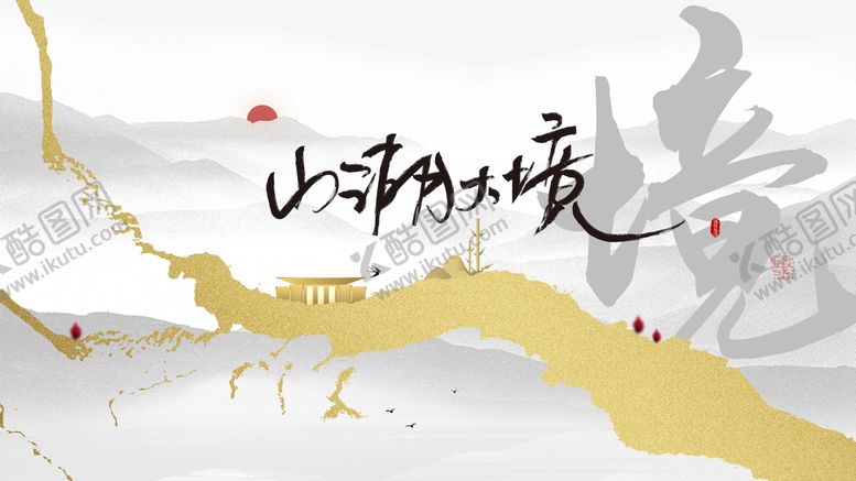 编号：13204710021742179712【酷图网】源文件下载-中式房地产广告